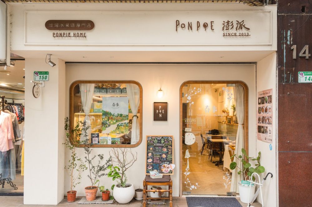 Ponpie Home 澎派大安支店